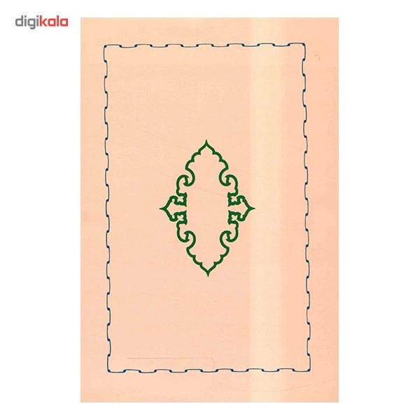 کتاب اخلاق ناصری اثر خواجه نصیرالدین طوسی تصویر ۲