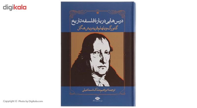 کتاب درس هایی درباره فلسفه تاریخ اثر گیورگ ویلهلم تصویر ۲