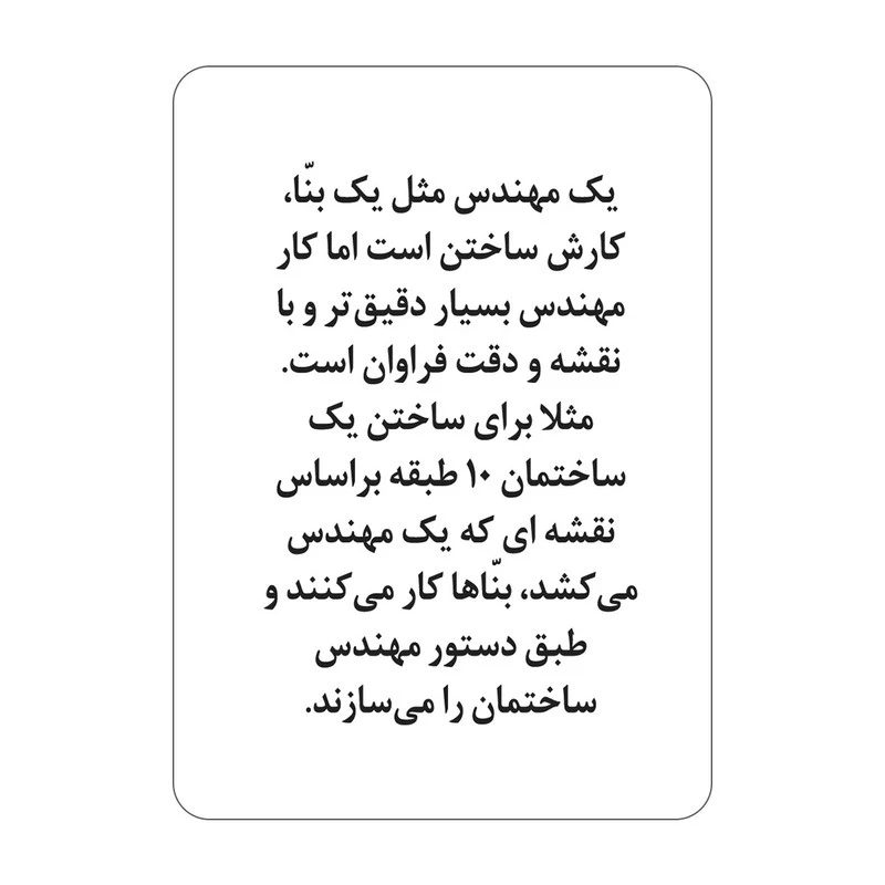 فلش کارت اشنایی با مشاغل انتشارات جواهری تصویر ۲