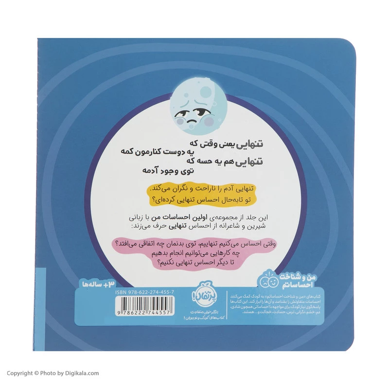 کتاب اولین احساسات من: با تنهایی چه کار کنم؟ اثر مریم اسلامی انتشارات پرتقال تصویر ۲