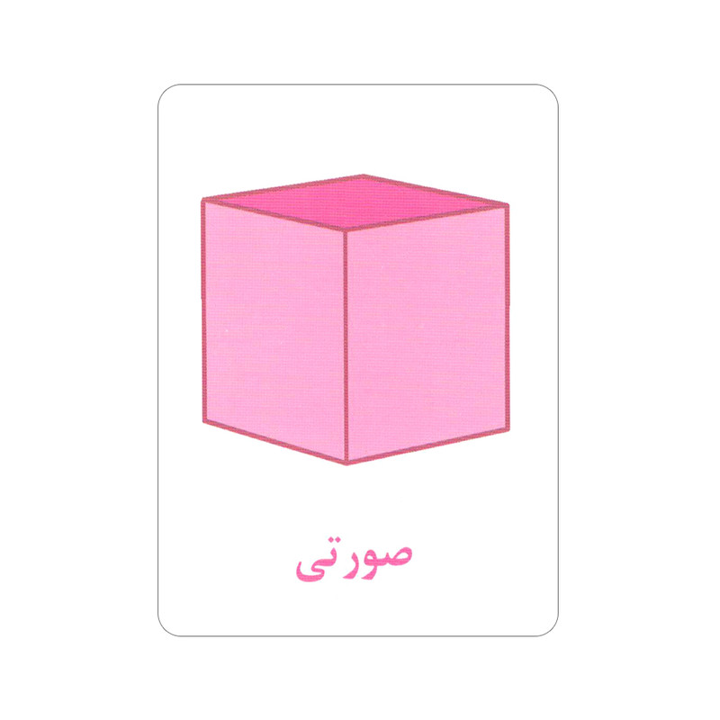 فلش کارت آشنایی با رنگ ها و شکل ها انتشارات جواهری تصویر ۲
