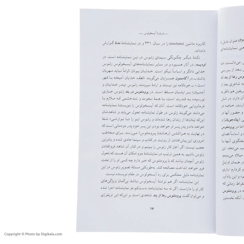 کتاب آیسخولوس اثر جمعی از نویسندگان نشر نی تصویر ۲