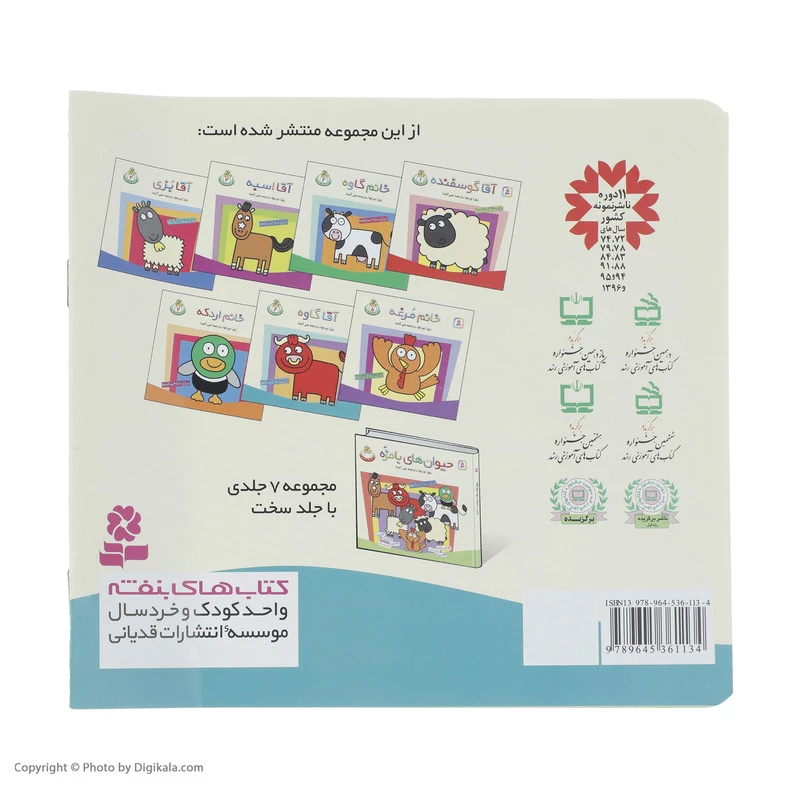 کتاب آقا گاوه اثر زوزا ورباوا تصویر ۲