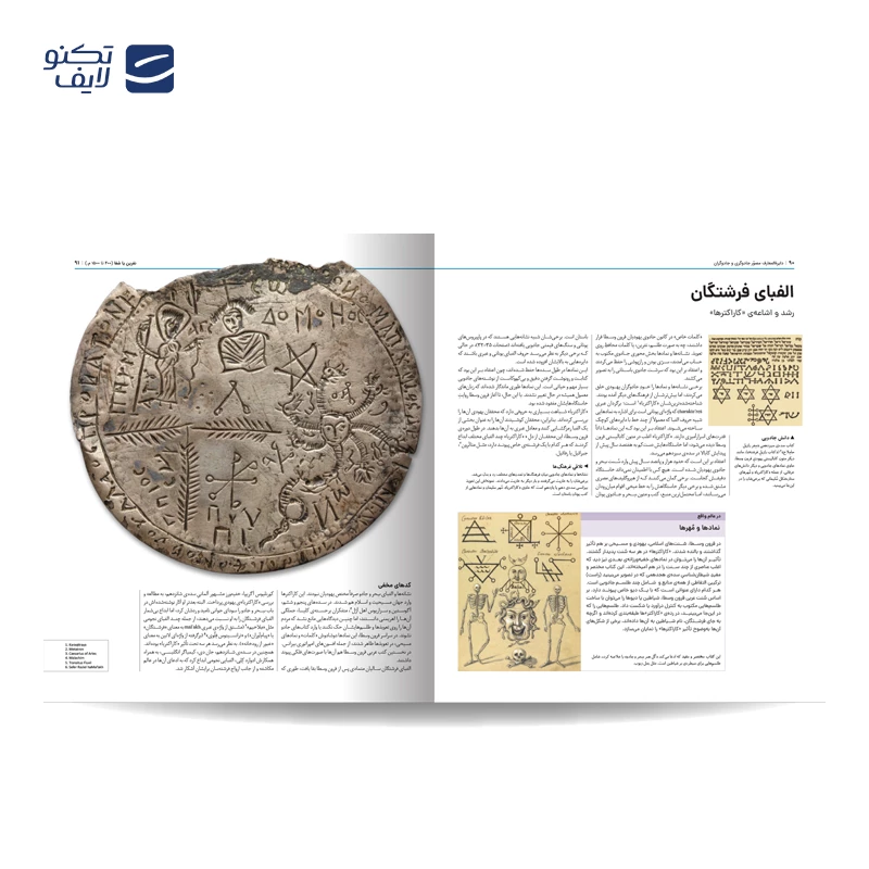 کتاب دایره المعارف مصور جادوگری و جادوگران نشر سایان تصویر ۳