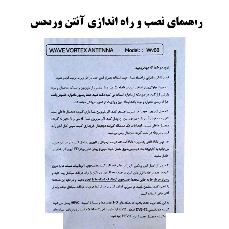 آنتن رومیزی ویو ورتکس مدل WV60-5M تصویر ۲