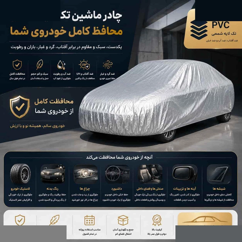 چادر خودرو مدل ضدآب و آفتاب کد Pvc سایز ( L ) مناسب برای کیا اپیروس تصویر ۲