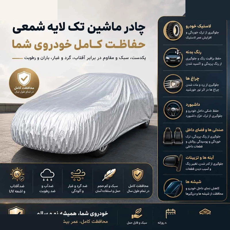 چادر خودرو مدل ضدآب و آفتاب کد Pvc سایز ( L ) مناسب برای e300 تصویر ۲
