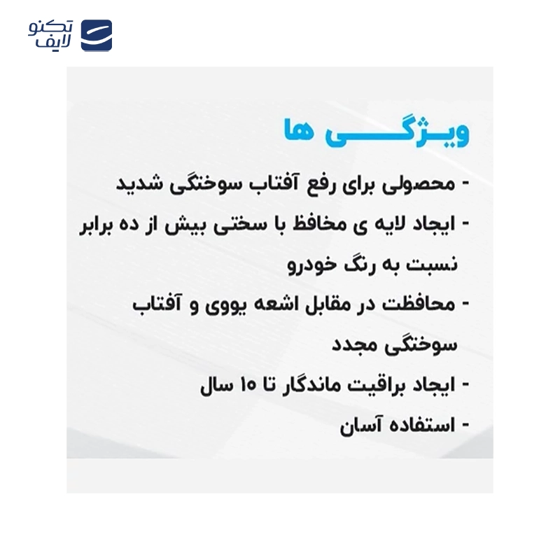 ترمیم کننده آفتاب سوختگی وسام نانو پوچمی مدل GR بدنه ماشین حجم 50 میلی لیتر تصویر ۳