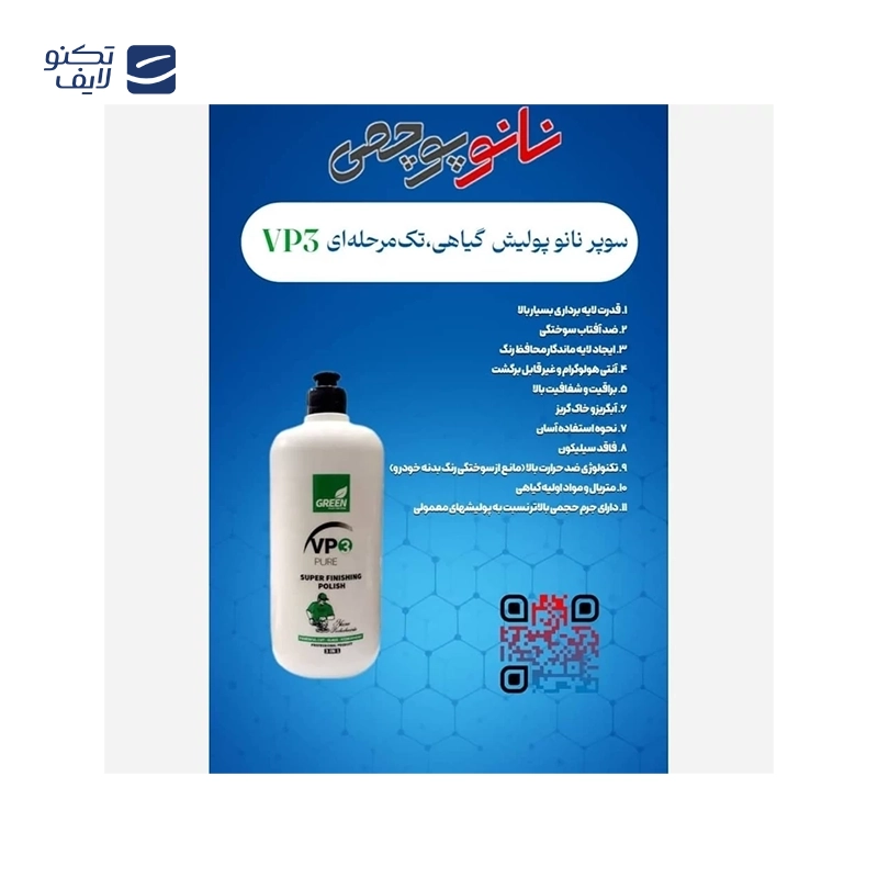 پولیش تک مرحله ای پوچمی مدل VP3 حجم 500 میلی لیتر تصویر ۳