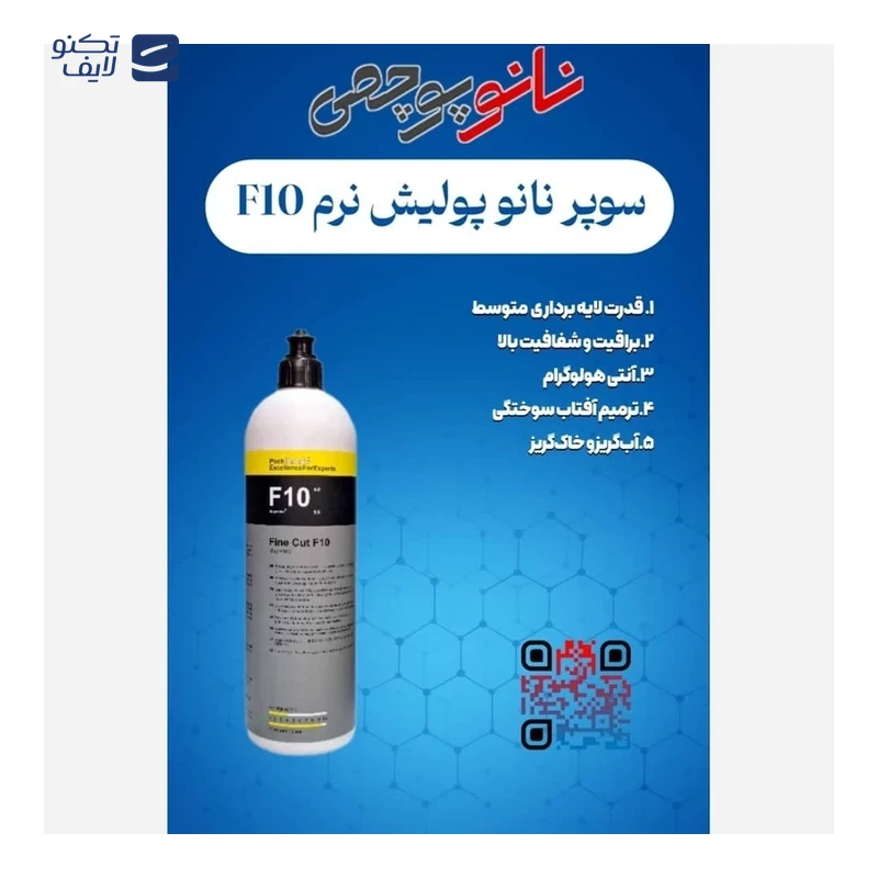 پولیش نرم وسام نانو پوچمی F10 حجم 1000 میلی لیتر تصویر ۳