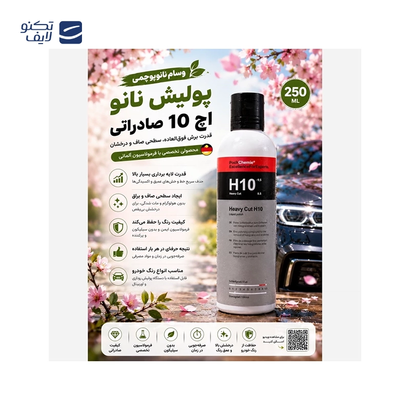 پولیش واکس وسام نانو پوچمی مدل H10 حجم 250 میلی لیتر تصویر ۳