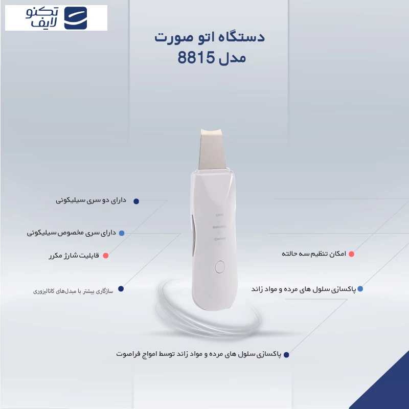 دستگاه اتو صورت مدل 8815 تصویر ۴
