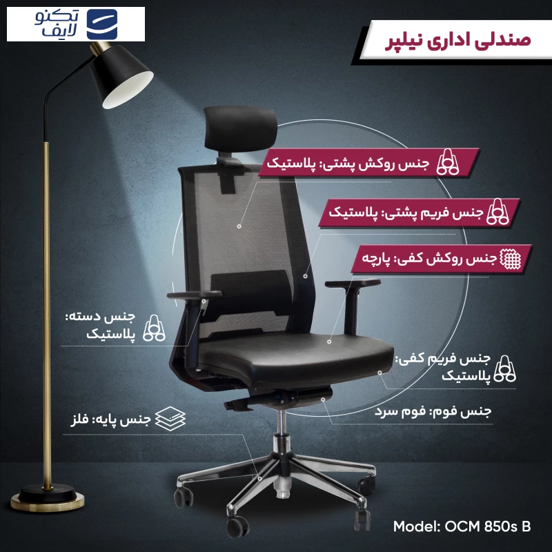 صندلی اداری نیلپر مدل OCM 850s پارچه ای تصویر ۴