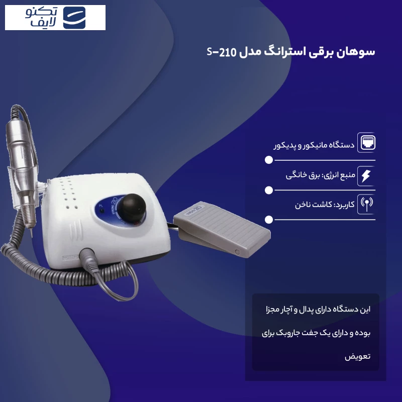 سوهان برقی استرانگ مدل S-210 تصویر ۴