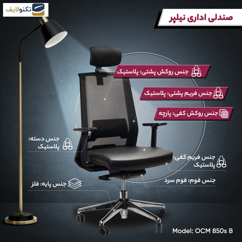 صندلی کارمندی نیلپر مدل OCM 850s تصویر ۴
