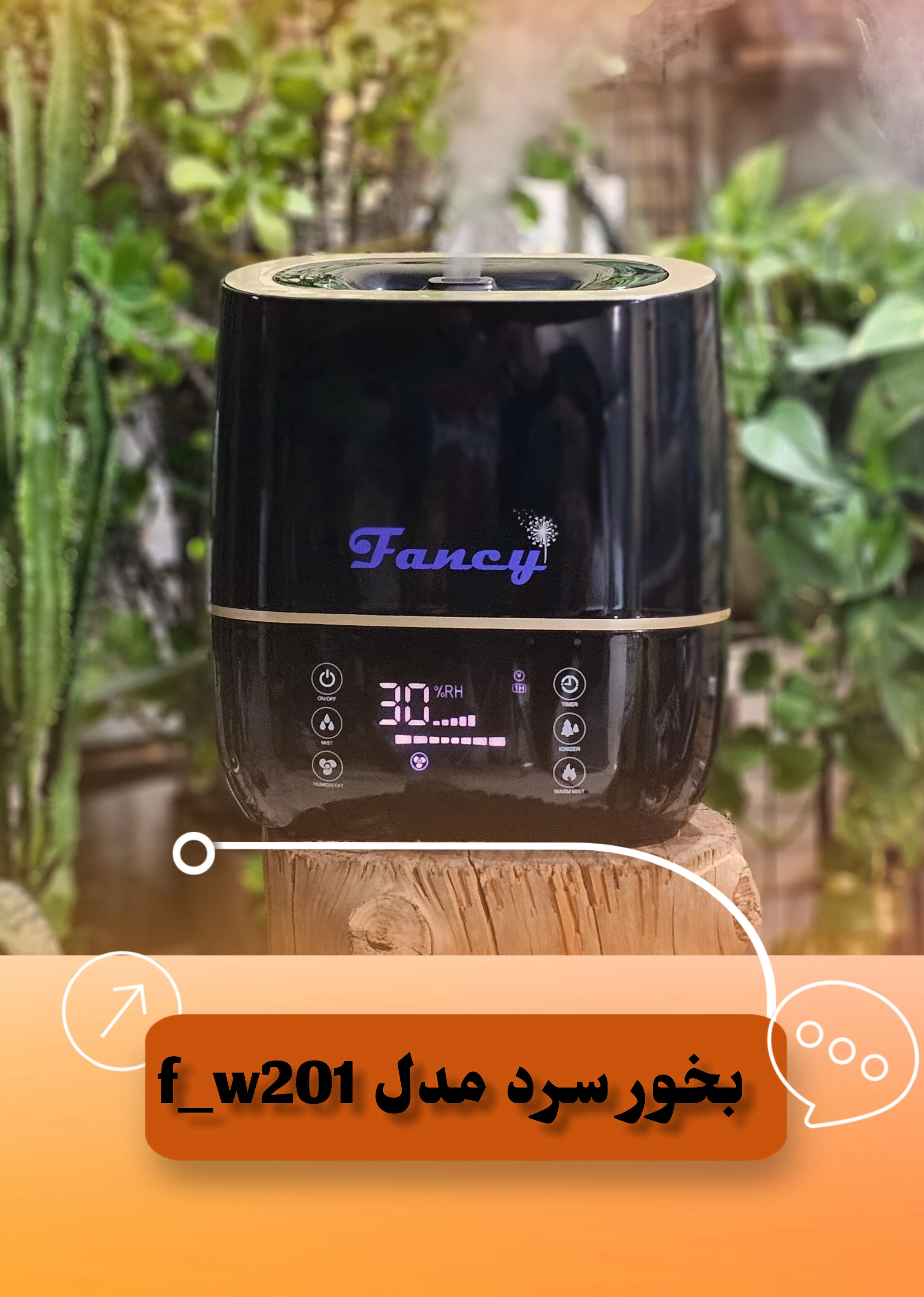 دستگاه بخور سرد و گرم فنسی مدل F-W201 تصویر ۳