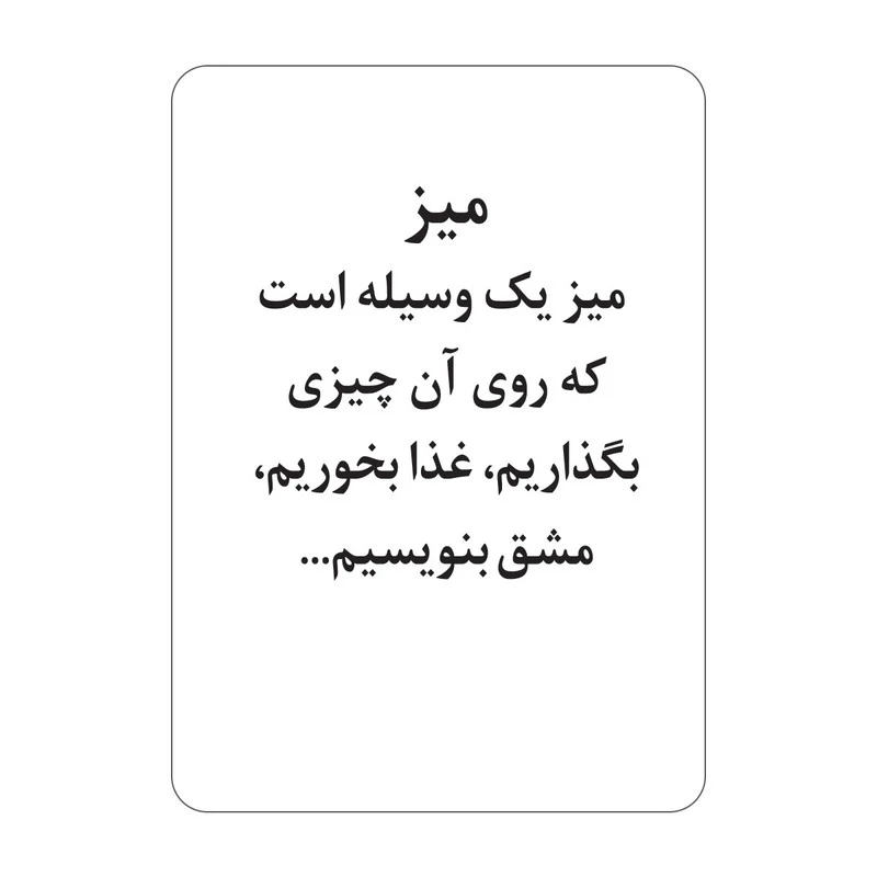 فلش کارت اشنایی با وسایل و اشیاء انتشارات جواهری تصویر ۳