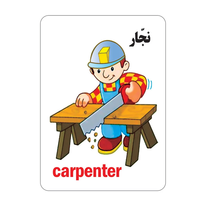 فلش کارت اشنایی با مشاغل انتشارات جواهری تصویر ۳