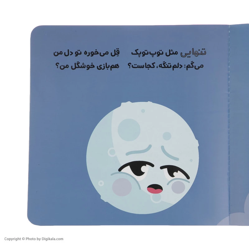 کتاب اولین احساسات من: با تنهایی چه کار کنم؟ اثر مریم اسلامی انتشارات پرتقال تصویر ۳