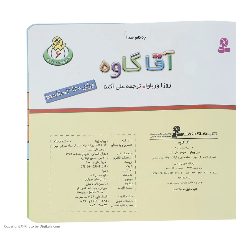 کتاب آقا گاوه اثر زوزا ورباوا تصویر ۳