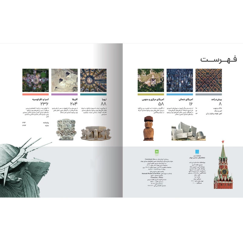 کتاب شاهکارهای معماری جهان اثر جان ماری و لین بادن نشر سایان تصویر ۳