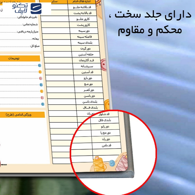 دفتر خیاطی 75 برگ مستر راد مدل ترمه کد fiory 2609 تصویر ۵