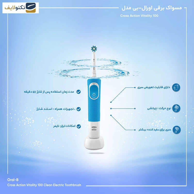 مسواک برقی اورال-بی مدل Vitality 100 Cross Action تصویر ۴