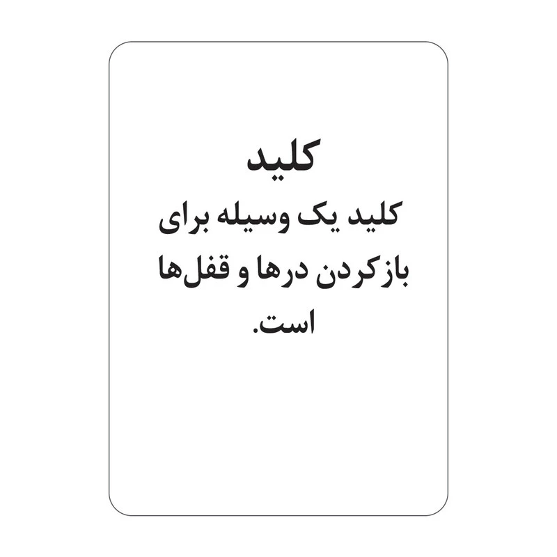 فلش کارت اشنایی با وسایل و اشیاء انتشارات جواهری تصویر ۴