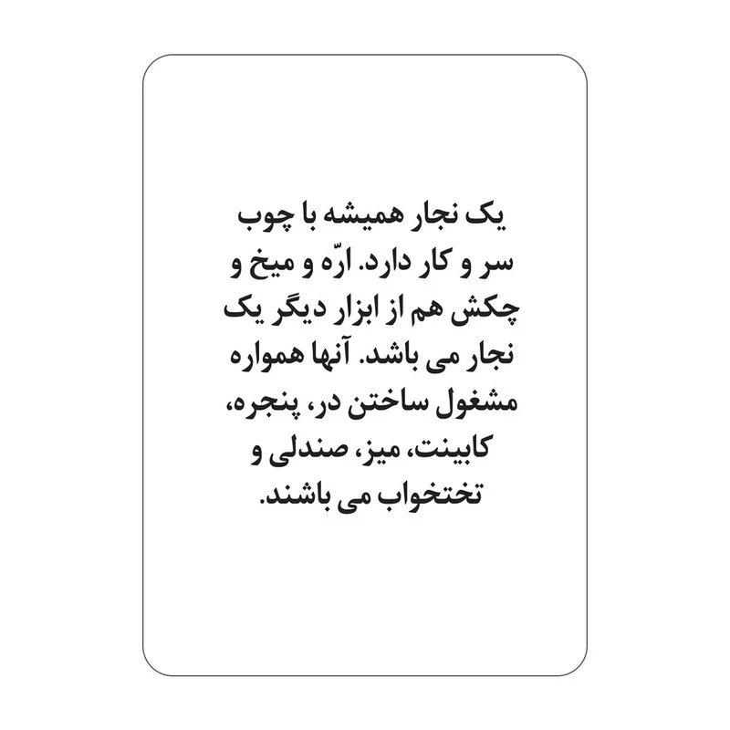 فلش کارت اشنایی با مشاغل انتشارات جواهری تصویر ۴