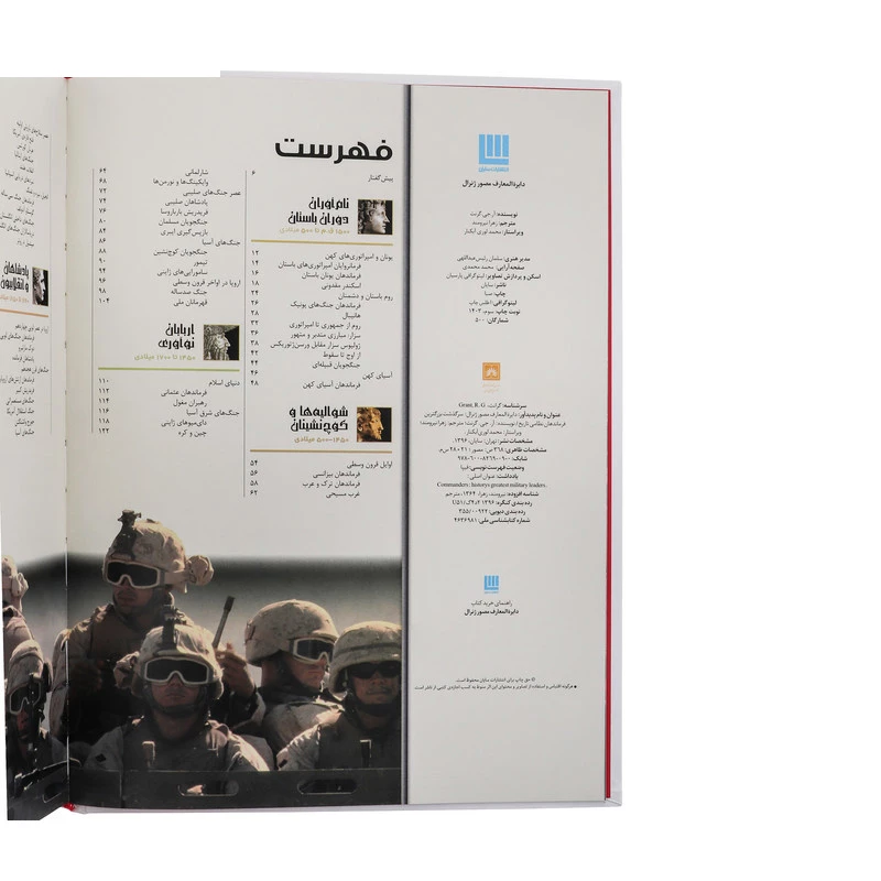 کتاب دایره المعارف مصور ژنرال سرگذشت بزرگ ترین فرماندهان نظامی تاریخ اثر آر جی گرنت ترجمه زهرا نیرومند نشر سایان تصویر ۴
