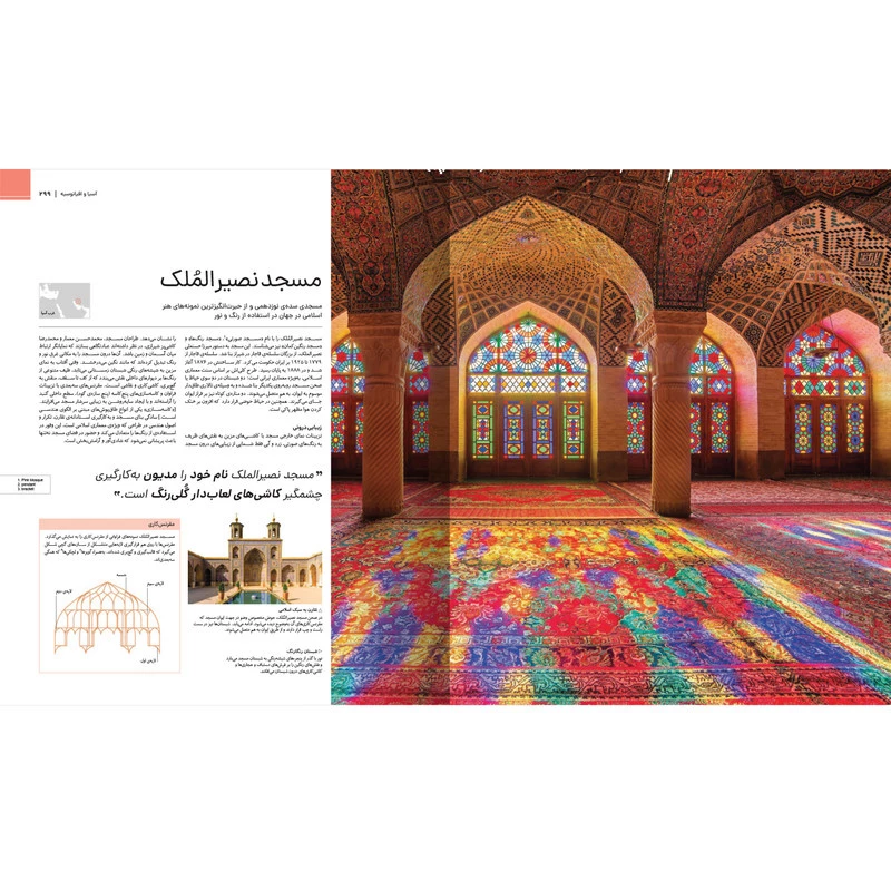 کتاب شاهکارهای معماری جهان اثر جان ماری و لین بادن نشر سایان تصویر ۴
