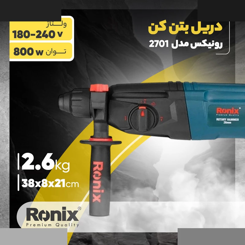 دریل بتن کن رونیکس کد 2701 تصویر ۴