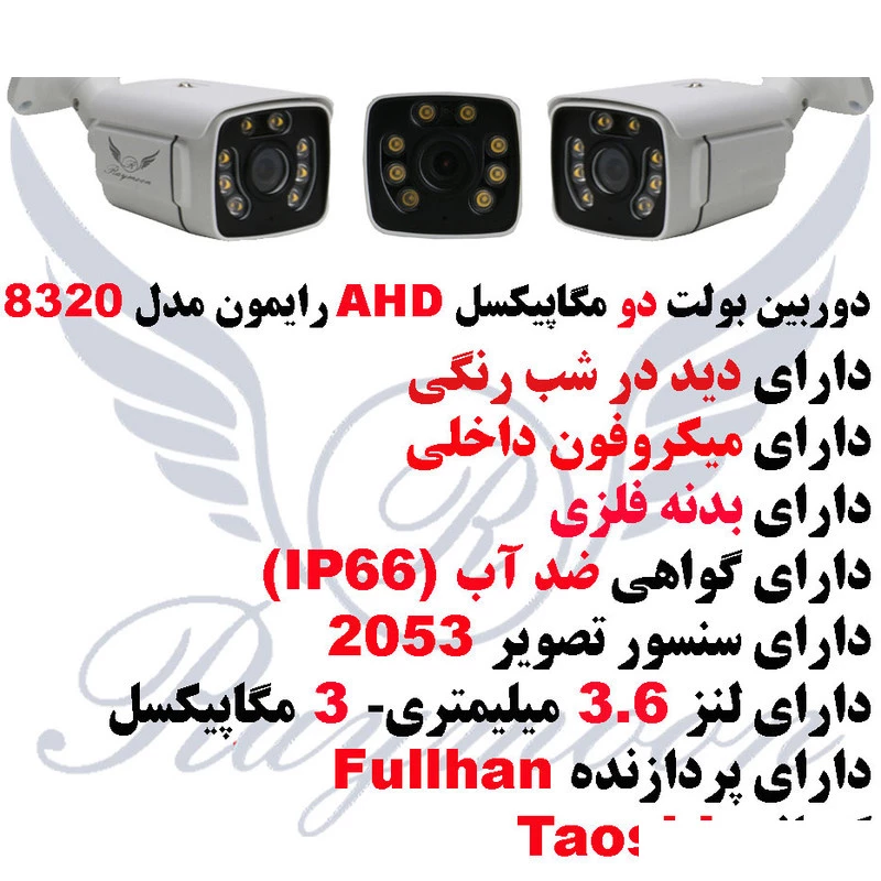 دوربین مداربسته آنالوگ رایمون مدل RB-2MP-8320-AHD تصویر ۴