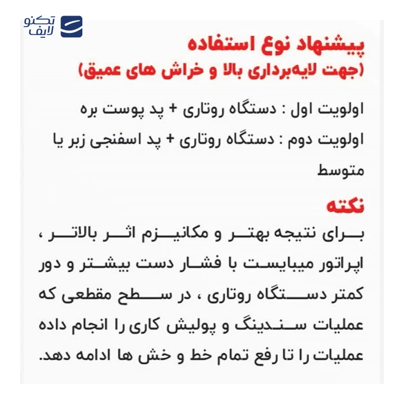 پولیش واکس وسام نانو پوچمی مدل H10 حجم 1000 میلی لیتر تصویر ۵