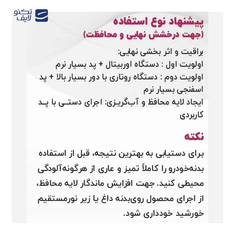 نانو پولیش واکس وسام نانو پوچمی مدل M10 حجم 1000 میلی لیتر تصویر ۵
