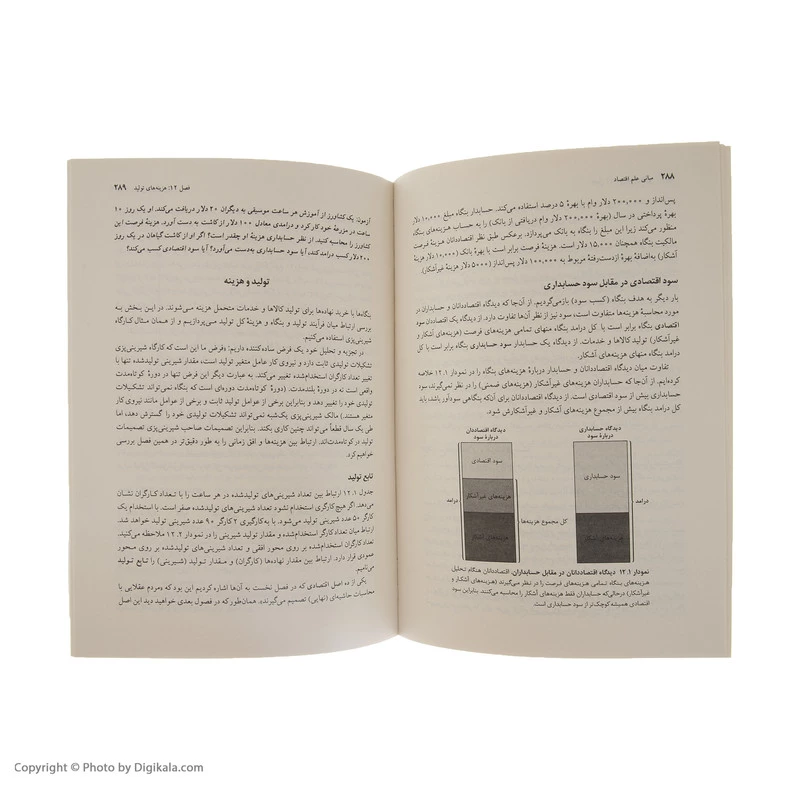کتاب مبانی علم اقتصاد اثر گریگوری منکیو نشر نی تصویر ۵