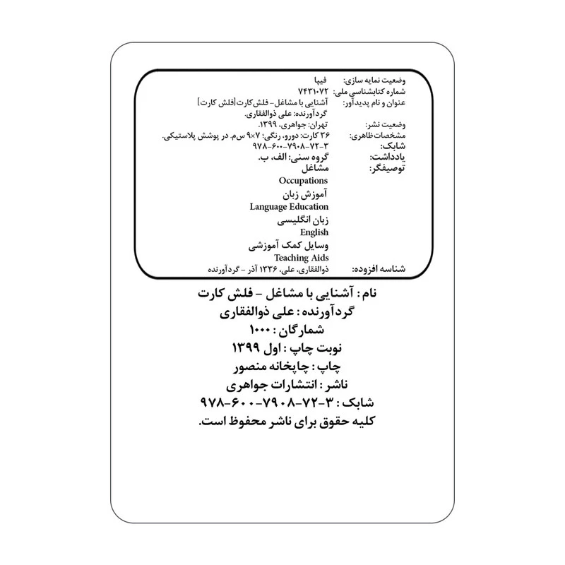 فلش کارت اشنایی با مشاغل انتشارات جواهری تصویر ۵