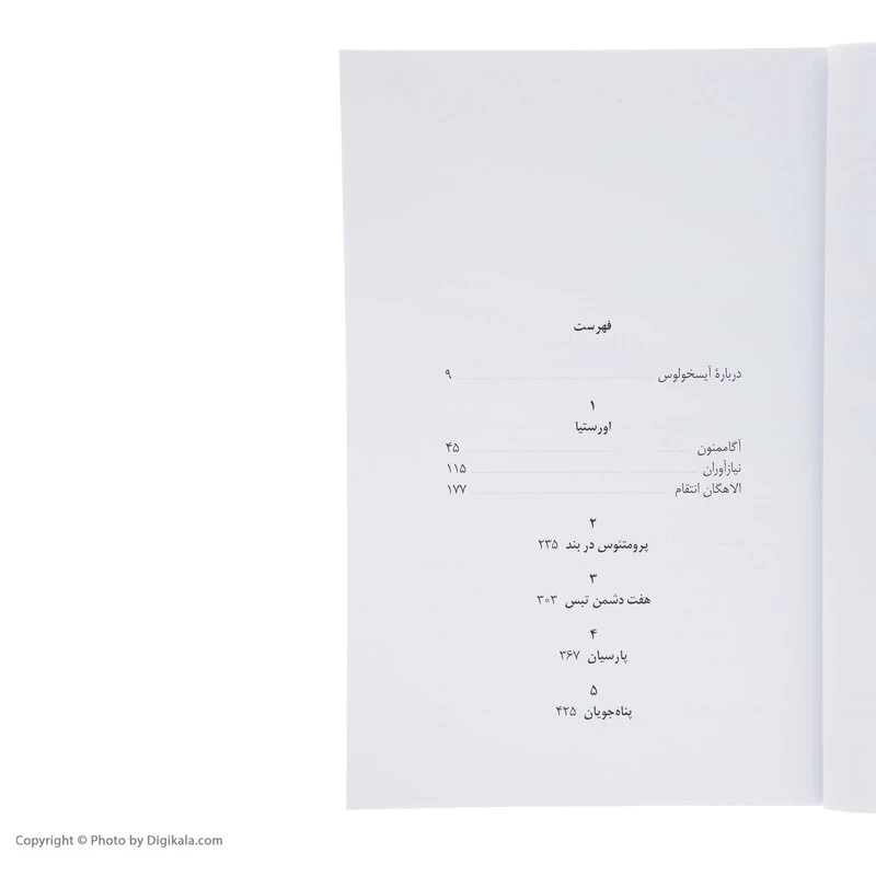کتاب آیسخولوس اثر جمعی از نویسندگان نشر نی تصویر ۵