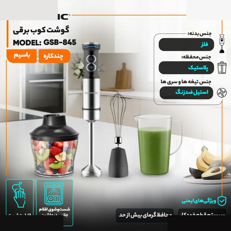 گوشت کوب برقی چندکاره 1200 وات گوسونیک مدل GSB-845 تصویر ۵