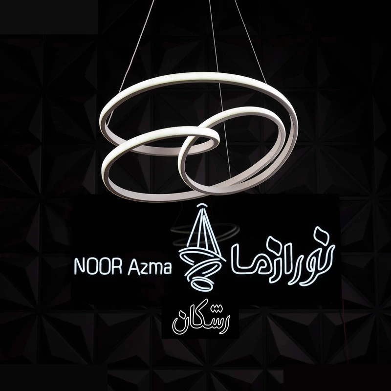 لوستر 1 شعله نورازما رشکان مدل tudeli/ghofli.n تصویر ۵