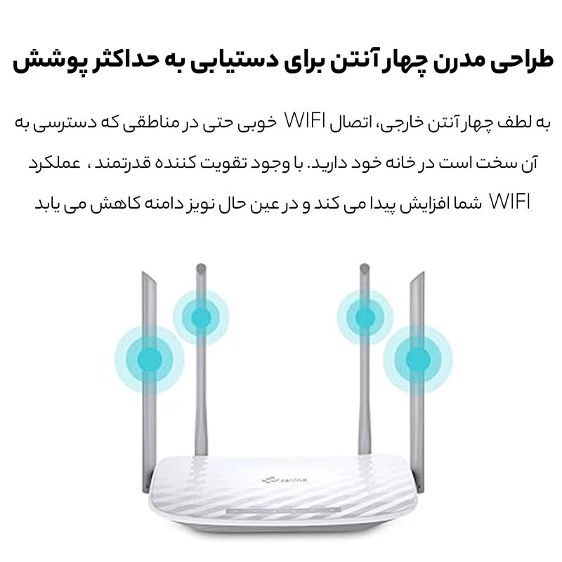 روتر بی سیم تی پی-لینک مدل Archer C50 تصویر ۵