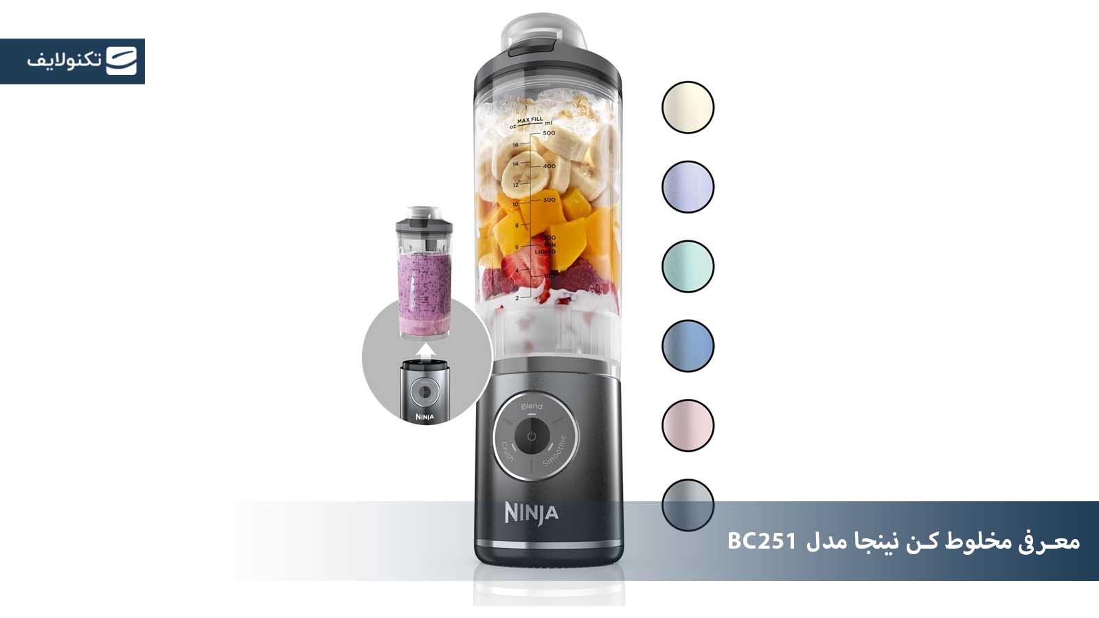 مخلوط کن نینجا مدل BC251