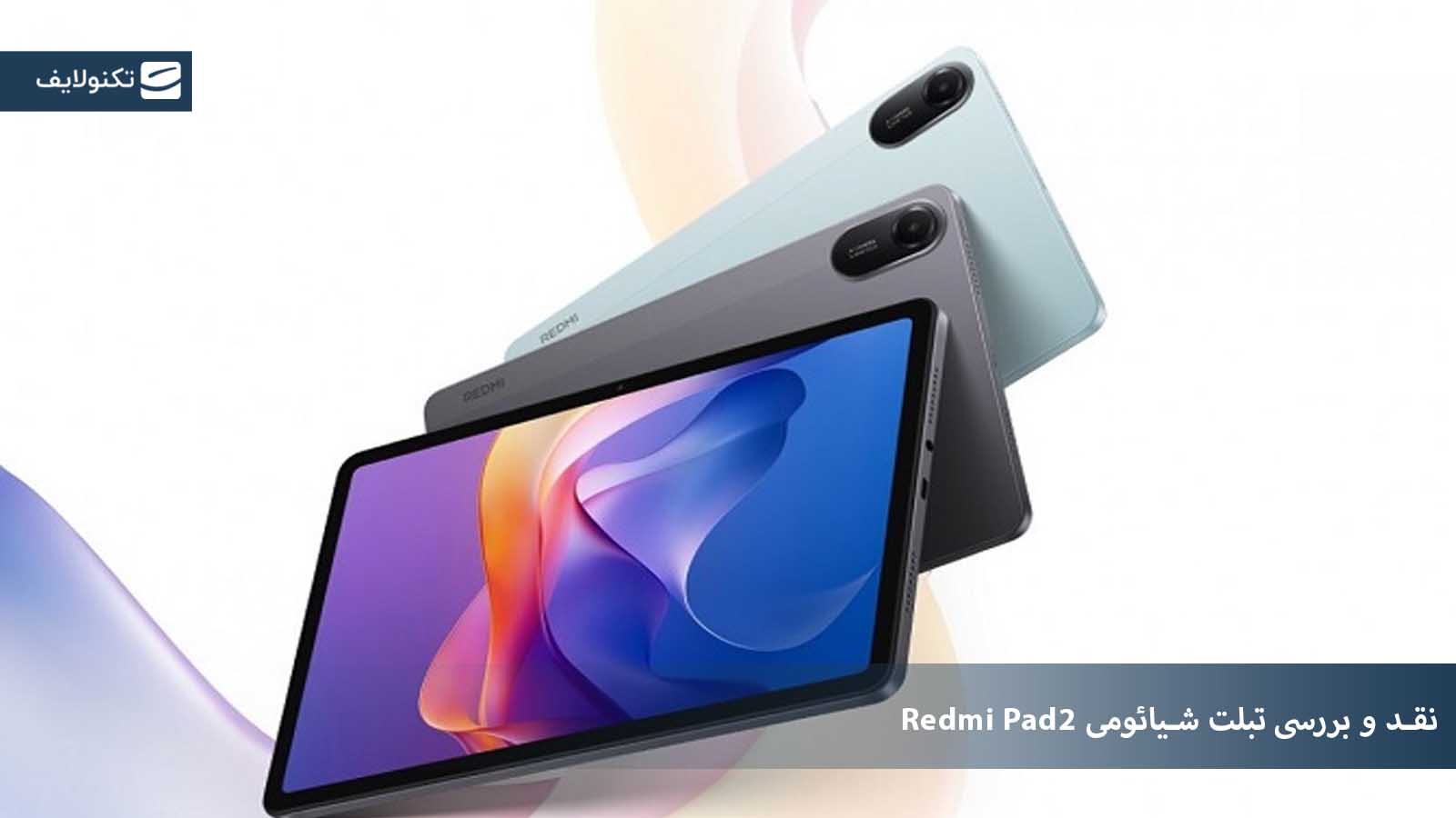 تبلت 11 اینچ شیائومی مدل REDMI PAD 2 ظرفیت 256 گیگابایت رم 8 گیگابایت