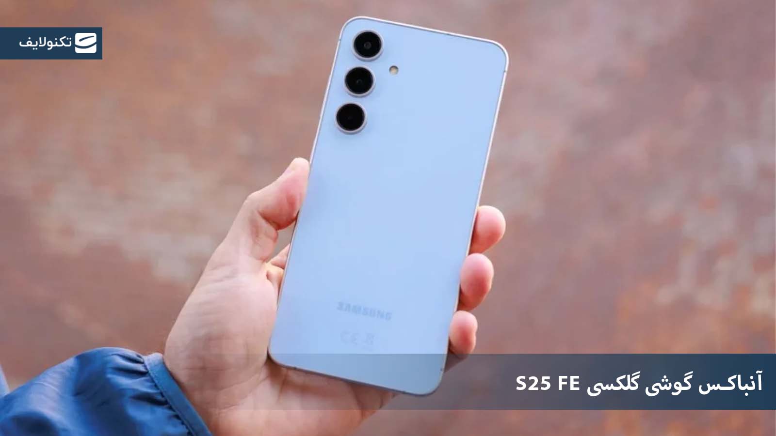 گوشی موبايل سامسونگ مدل Galaxy S25 FE ظرفیت 256 گیگابایت رم 8 گیگابایت - ویتنام