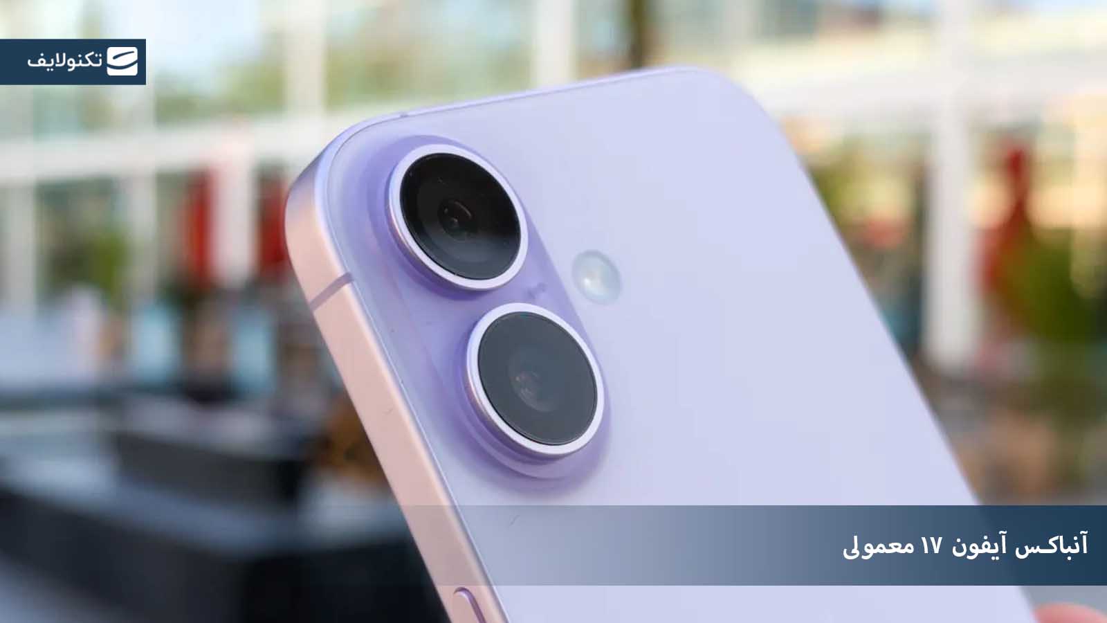 گوشی موبایل اپل مد‌ل iPhone 17 CH/A ظرفیت 256 گیگابایت رم 8 گیگابایت - Not Active رجیستر شده