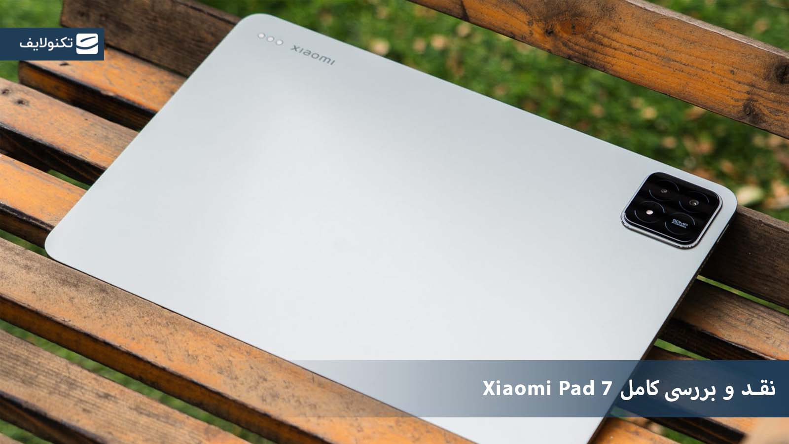 تبلت شیائومی مدل Pad 7 Wi-Fi ظرفیت 256 گیگابایت رم 8 گیگابایت