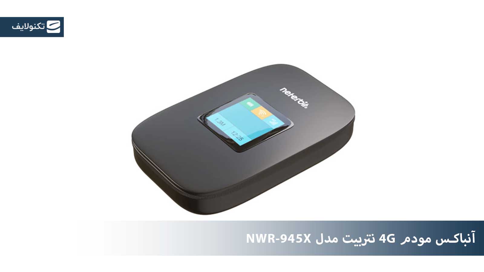مودم 4G نتربیت مدل NWR-945X
